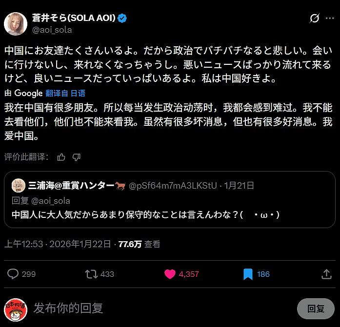日本知名AV女优直言“喜欢中国”，遭日本网民狂骂“中国狗”！高情商回答被疯狂转发（组图） - 2