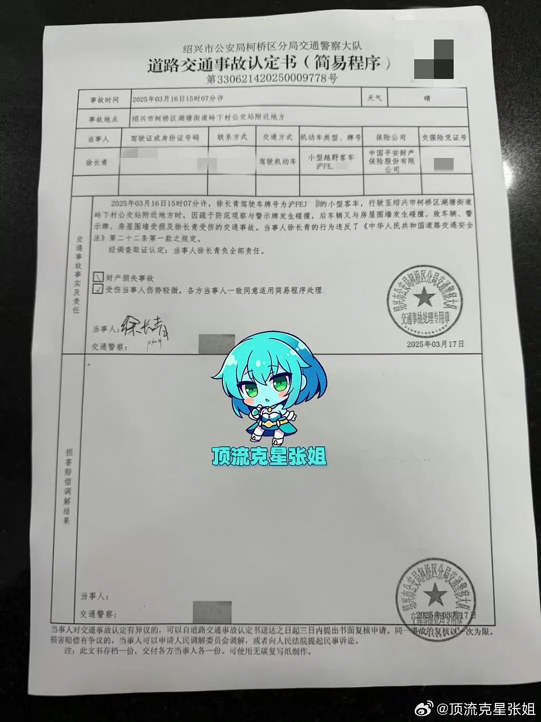 反转！金晨道歉！晒车祸受伤照，发文回应“肇事逃逸顶包”事件！警方通报：金晨助理谎称自己是驾驶员，不存在骗保（组图） - 9