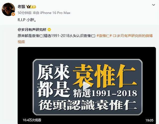 57岁音乐人袁惟仁去世!众星发文悼念,背叛前妻患病后遭女友抛弃(组图) - 3