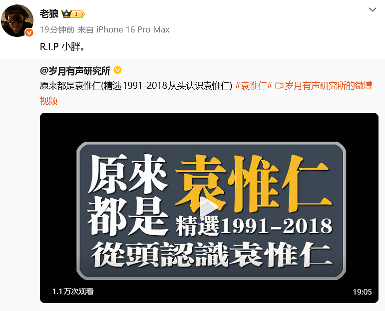 袁惟仁去世登顶热搜，终年57岁！那英悲伤悼念袁惟仁，Ella泪流不止哽咽谈恩师离世，前妻陆元琪也悼念（视频/组图） - 19