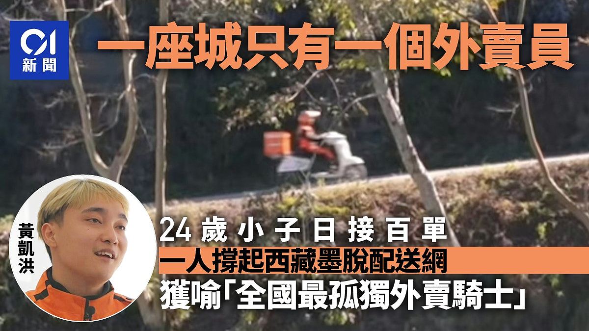 一座城只有一名外卖员!全中国最孤独的外卖骑士(组图) - 1