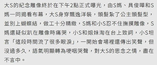大S去世一周年，具俊晔为其雕像揭幕，众多明星赶来悼念（组图） - 11