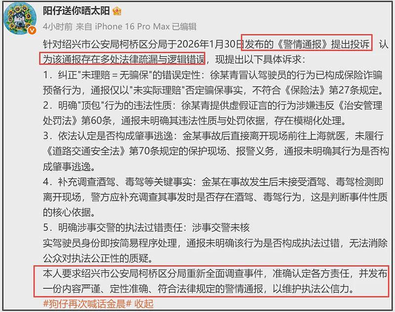 金晨逃逸更多疑点被扒出!狗仔硬刚,投诉警情通报(组图) - 3
