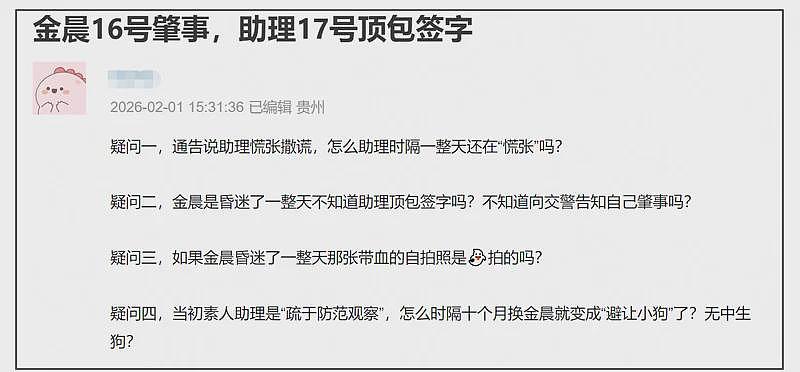 金晨逃逸更多疑点被扒出!狗仔硬刚,投诉警情通报(组图) - 4