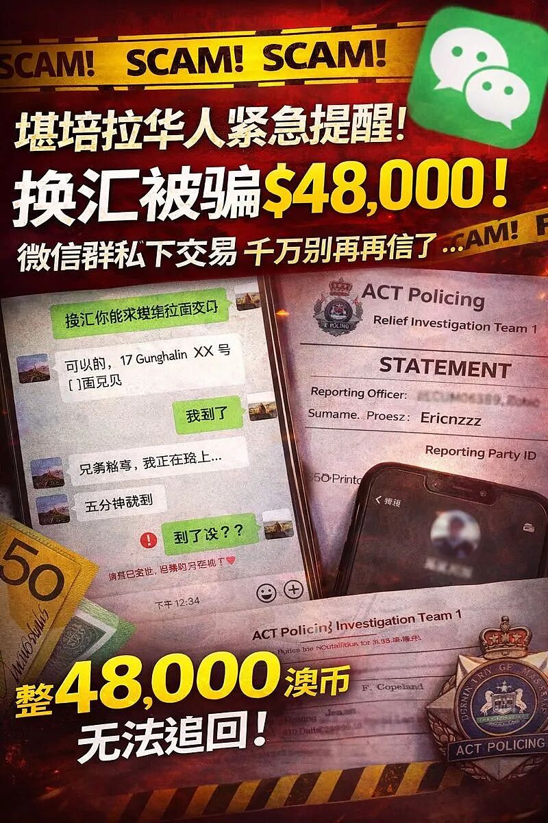 堪培拉华人紧急提醒：换汇被骗 $48,000！微信群私下交易千万别再信了…（组图） - 1