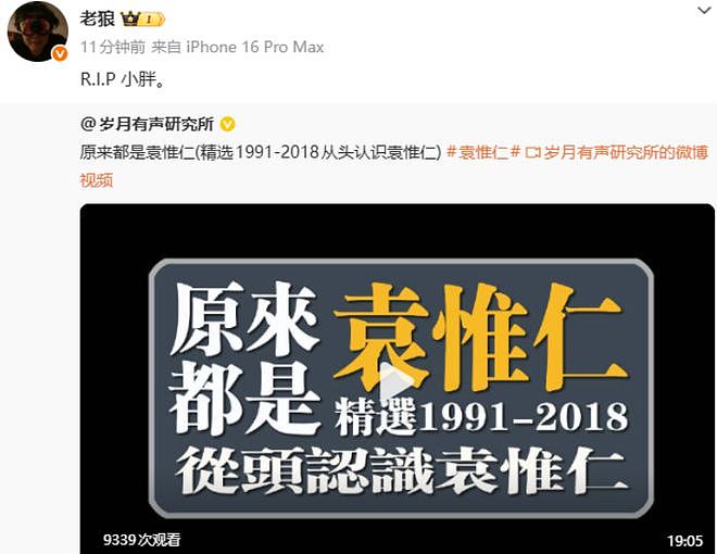 资深音乐人袁惟仁病逝！生前因脑溢血卧病在床8年，老狼发文悼念（组图） - 3