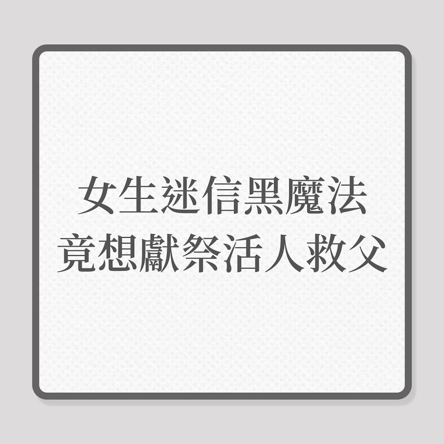 非洲恐怖魔法杀女性出售遗骸，巫医：很多政客光顾（组图） - 7
