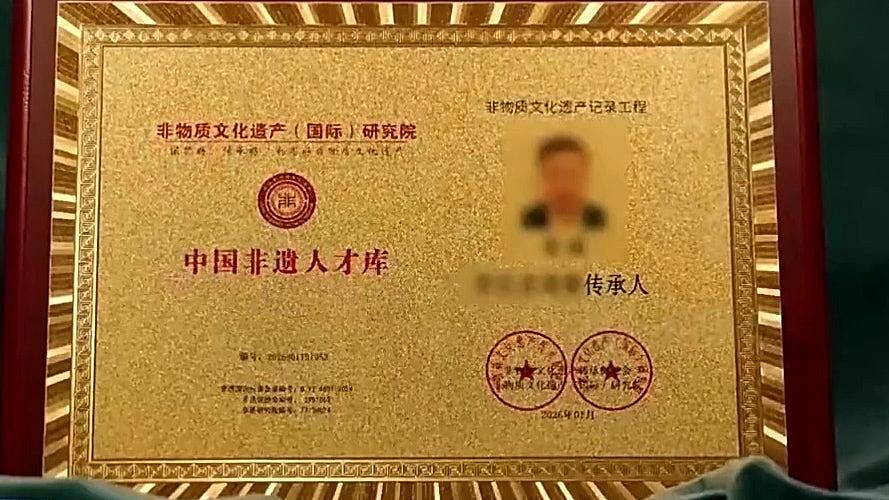 几百元就当中国非遗传承人?央视揭假机构伪造公章、国徽发证书骗钱(组图) - 1