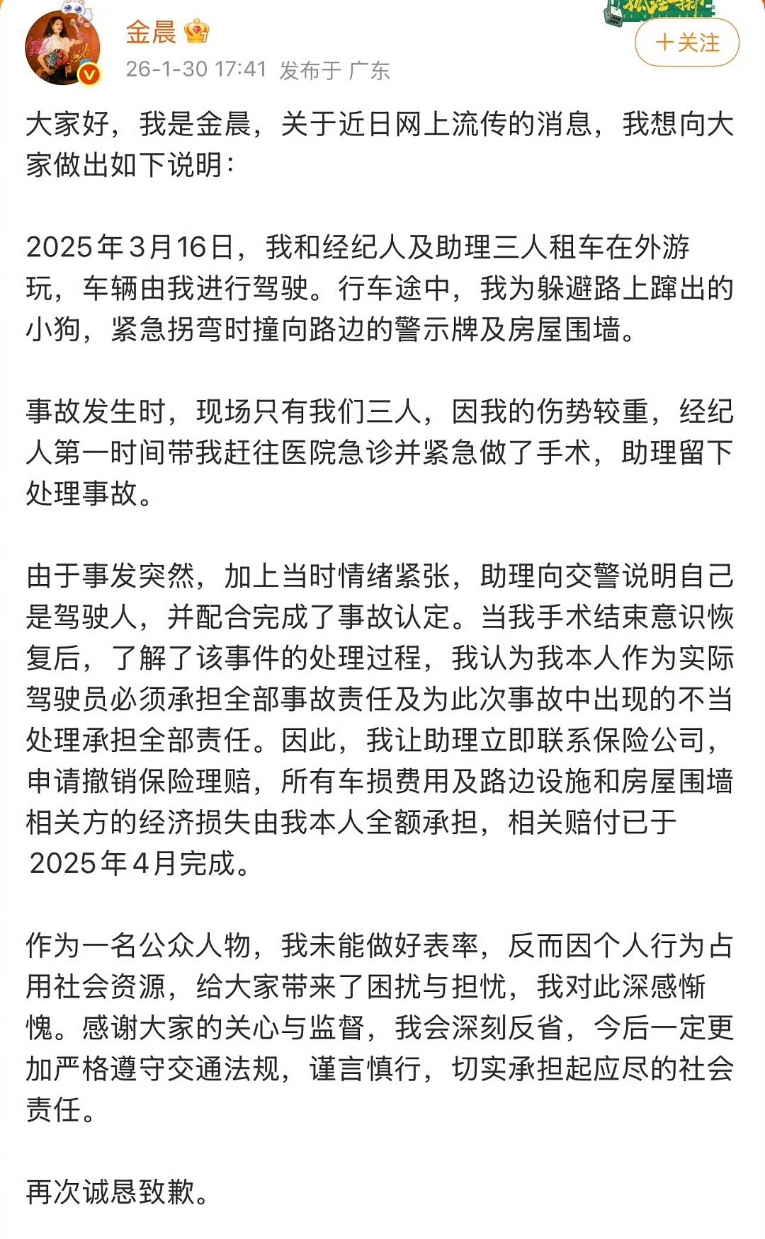 反转！金晨道歉！晒车祸受伤照，发文回应“肇事逃逸顶包”事件！警方通报：金晨助理谎称自己是驾驶员，不存在骗保（组图） - 3
