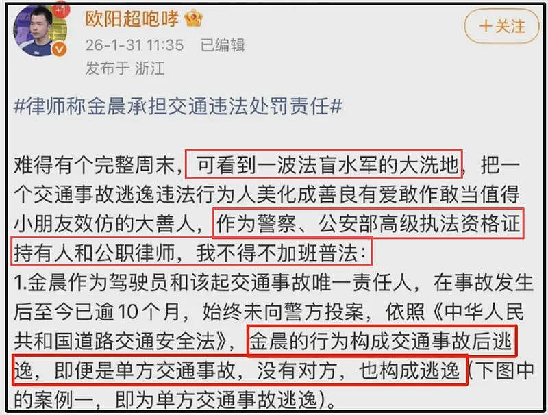 金晨逃逸更多疑点被扒出!狗仔硬刚,投诉警情通报(组图) - 2