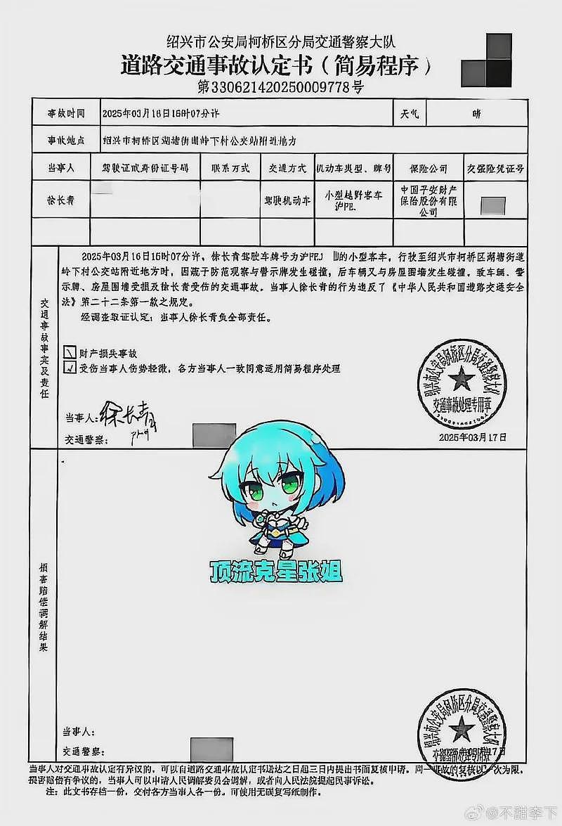 金晨逃逸更多疑点被扒出!狗仔硬刚,投诉警情通报(组图) - 7