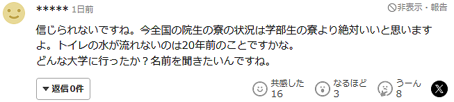日本美女主播赴中国留学，宿舍马桶不流水，5毛钱吃“盖浇饭”！网友：真不是30年前？（组图） - 19