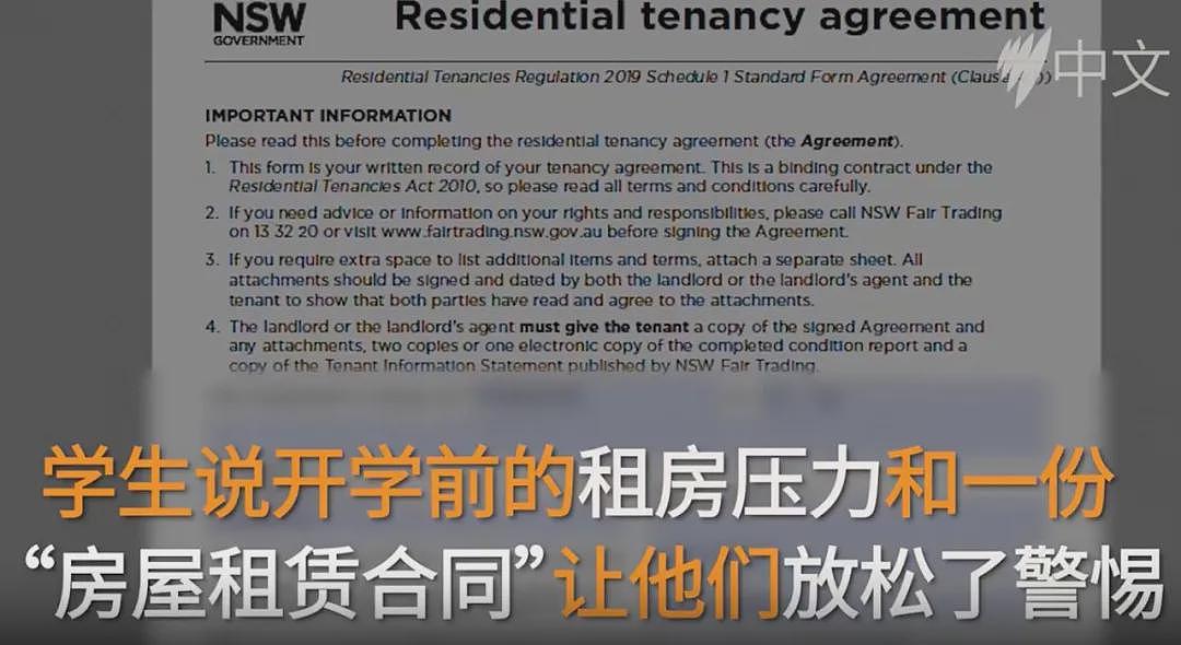 即将来澳的留学生注意!澳曝出全新骗局!警惕低价租好房的“好心房东”!此前已有多名留学生中招!损失惨重(组图) - 10