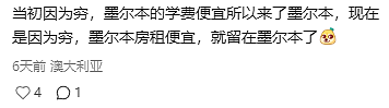 华人网友发帖:明明悉尼气候更好,为什么更多人选择定居墨尔本?网友留言扎心了...(组图) - 8