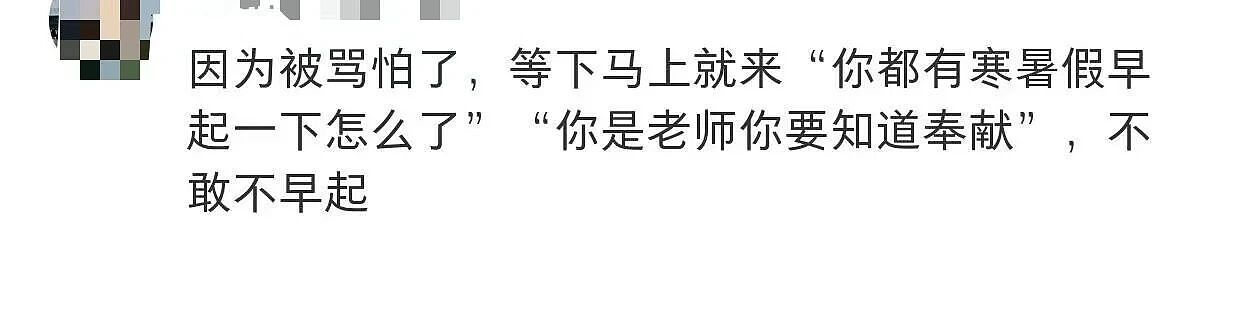 【爆笑】“为什么教师行业没有起床气...?”啊啊啊因为起床气是一天中最小的气!(组图) - 8