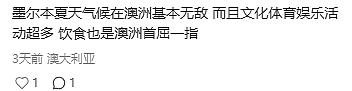 华人网友发帖:明明悉尼气候更好,为什么更多人选择定居墨尔本?网友留言扎心了...(组图) - 14