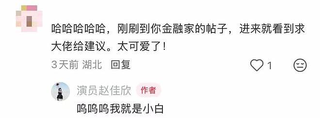 “刚吃口肉就被割！”女演员晒收益：刚赚5万又亏2万！网友：多么痛的领悟（组图） - 7