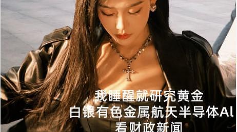 “刚吃口肉就被割！”女演员晒收益：刚赚5万又亏2万！网友：多么痛的领悟（组图） - 1