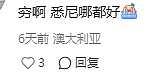 华人网友发帖:明明悉尼气候更好,为什么更多人选择定居墨尔本?网友留言扎心了...(组图) - 3