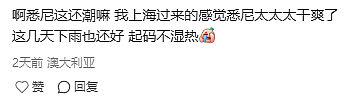 华人网友发帖:明明悉尼气候更好,为什么更多人选择定居墨尔本?网友留言扎心了...(组图) - 13