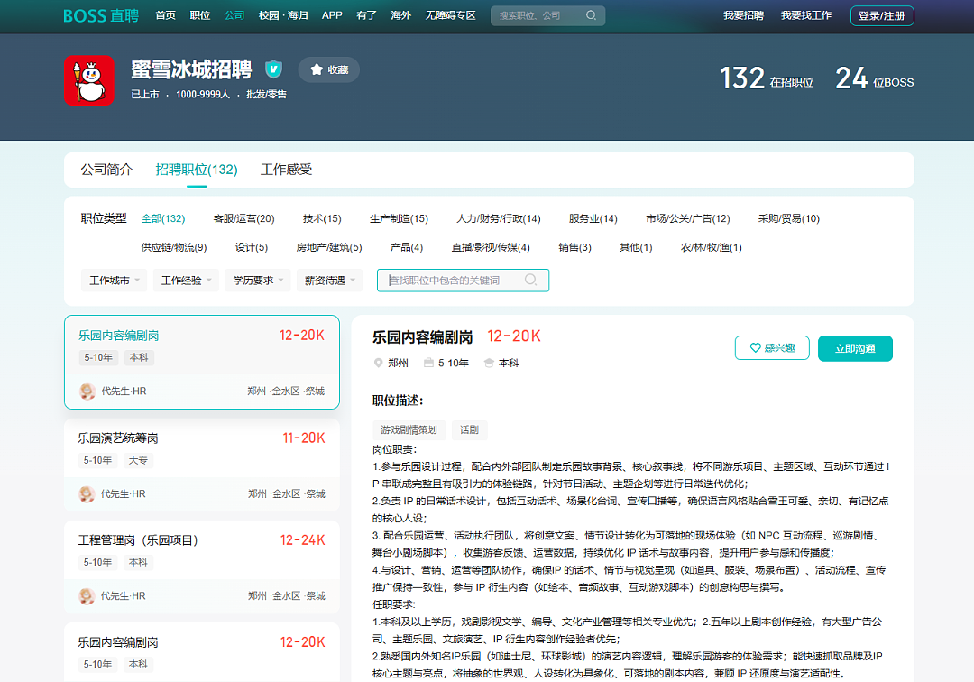 蜜雪冰城招人!不是卖奶茶,月薪最高2.4万元(组图) - 1