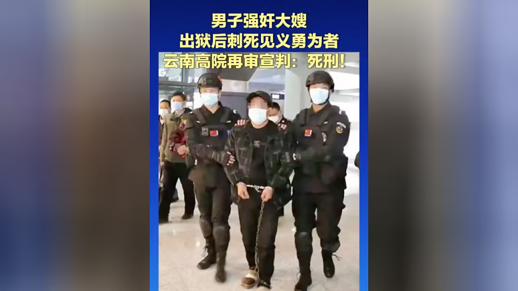 男子强奸大嫂、刺死见义勇为者，改判死刑！（图） - 1