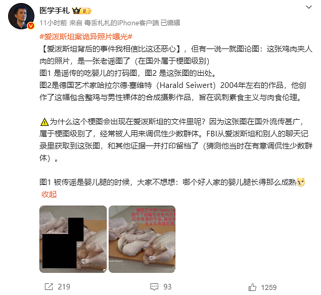 最新公布爱泼斯坦萝莉岛文件完整梳理：婴儿被肢解、案板有人腿太骇人（视频/组图） - 13