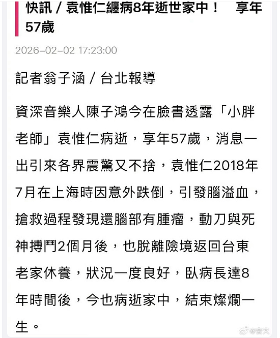 一文了解袁惟仁人生的最后时光，一生潇洒一声叹息（组图） - 1