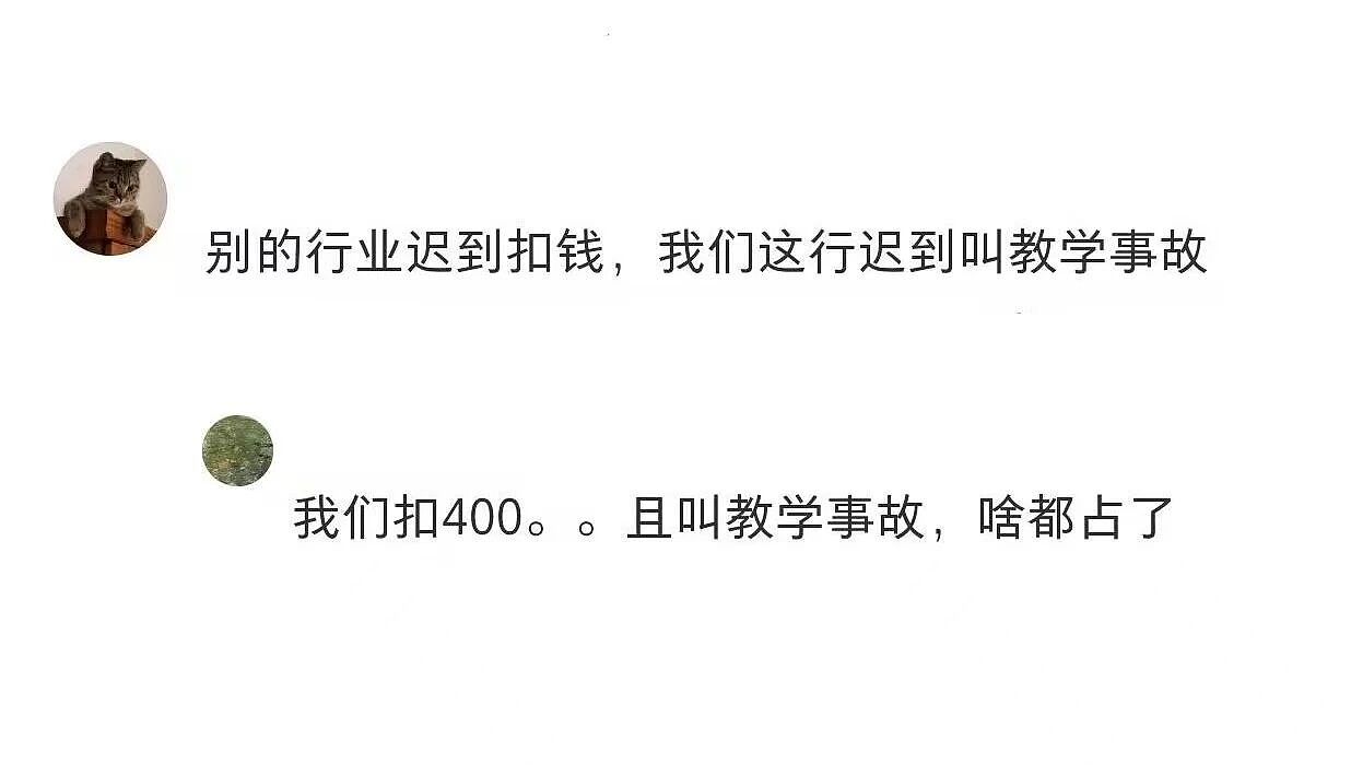 【爆笑】“为什么教师行业没有起床气...?”啊啊啊因为起床气是一天中最小的气!(组图) - 4
