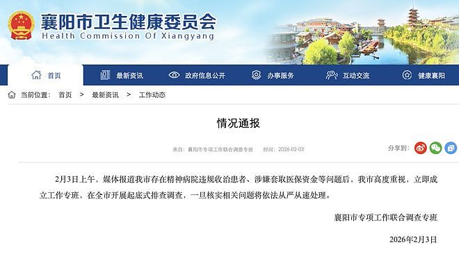 “住院如同坐牢”！中国多家精神病院被曝涉骗保，曾有人出院无果后自杀（组图） - 1