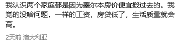华人网友发帖:明明悉尼气候更好,为什么更多人选择定居墨尔本?网友留言扎心了...(组图) - 9