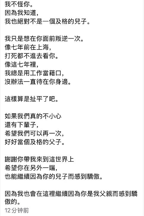 袁惟仁儿子发文痛悼父亲:自认是不合格的儿子,坦言父子关系生疏(组图) - 7