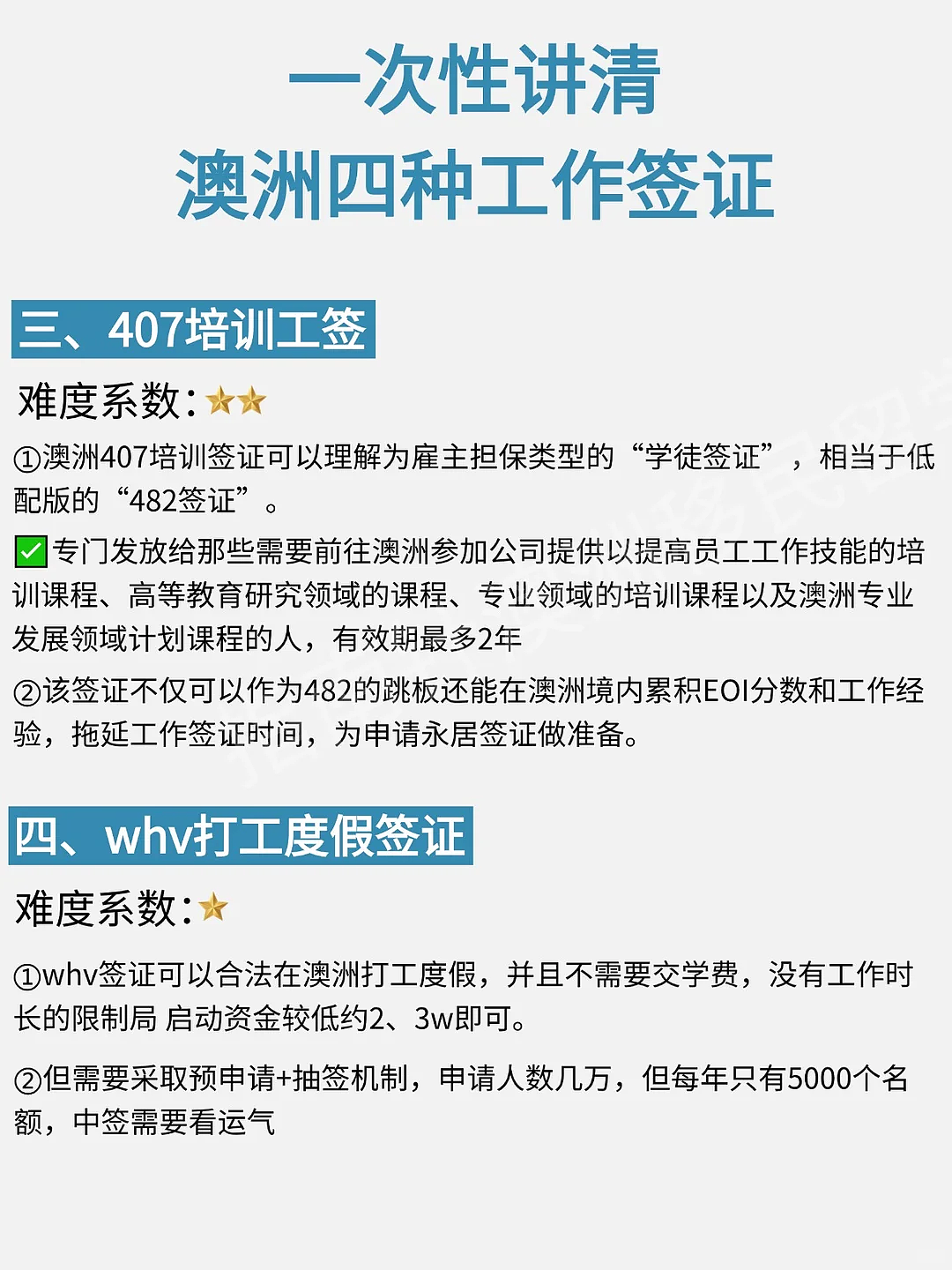 2026年普通人如何来澳洲工作？（组图） - 3