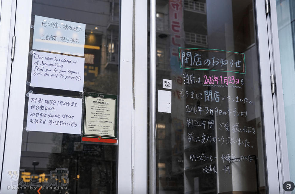 秋叶原20年咖啡厅结业告示惹争议！英韩文致谢支持，中文写“请勿进入”（组图） - 2