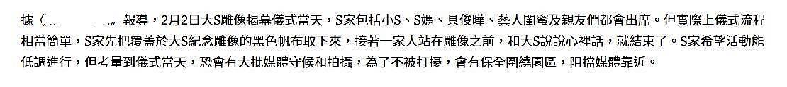 大S雕像揭幕仪式成员确定：小S家人，具俊晔，艺人闺蜜和亲友出席（组图） - 4