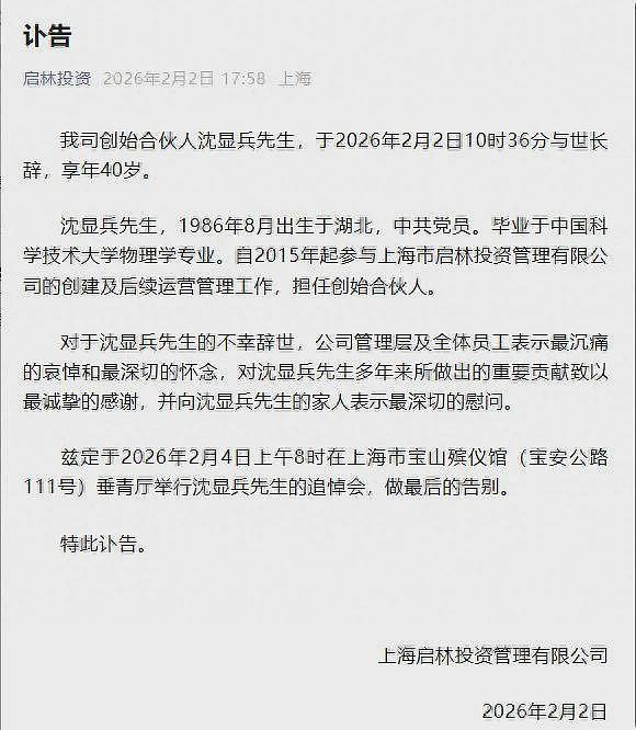 百亿级私募合伙人去世！才40岁，中科大毕业（组图） - 1