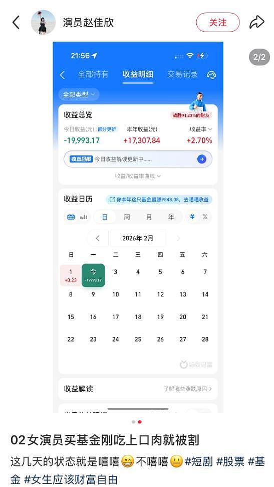 “刚吃口肉就被割！”女演员晒收益：刚赚5万又亏2万！网友：多么痛的领悟（组图） - 6