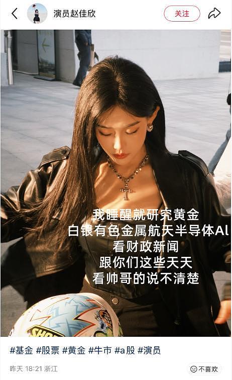“刚吃口肉就被割！”女演员晒收益：刚赚5万又亏2万！网友：多么痛的领悟（组图） - 4