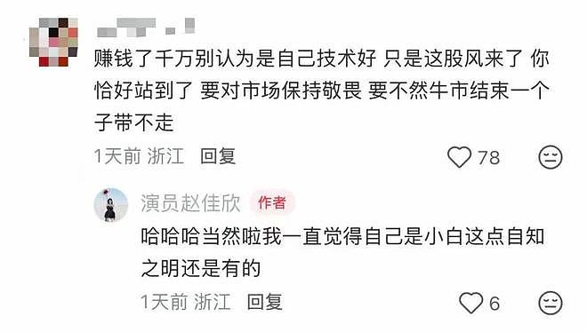 “刚吃口肉就被割！”女演员晒收益：刚赚5万又亏2万！网友：多么痛的领悟（组图） - 9