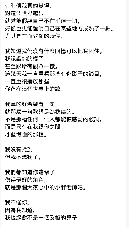 袁惟仁儿子发文痛悼父亲:自认是不合格的儿子,坦言父子关系生疏(组图) - 6