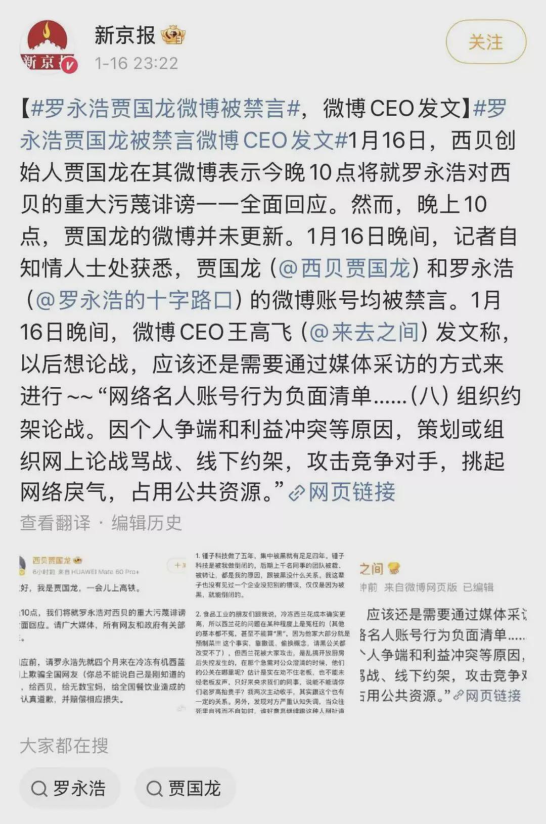 贾国龙与西贝，好久没见过如此昂贵又尴尬公关事件（组图） - 1