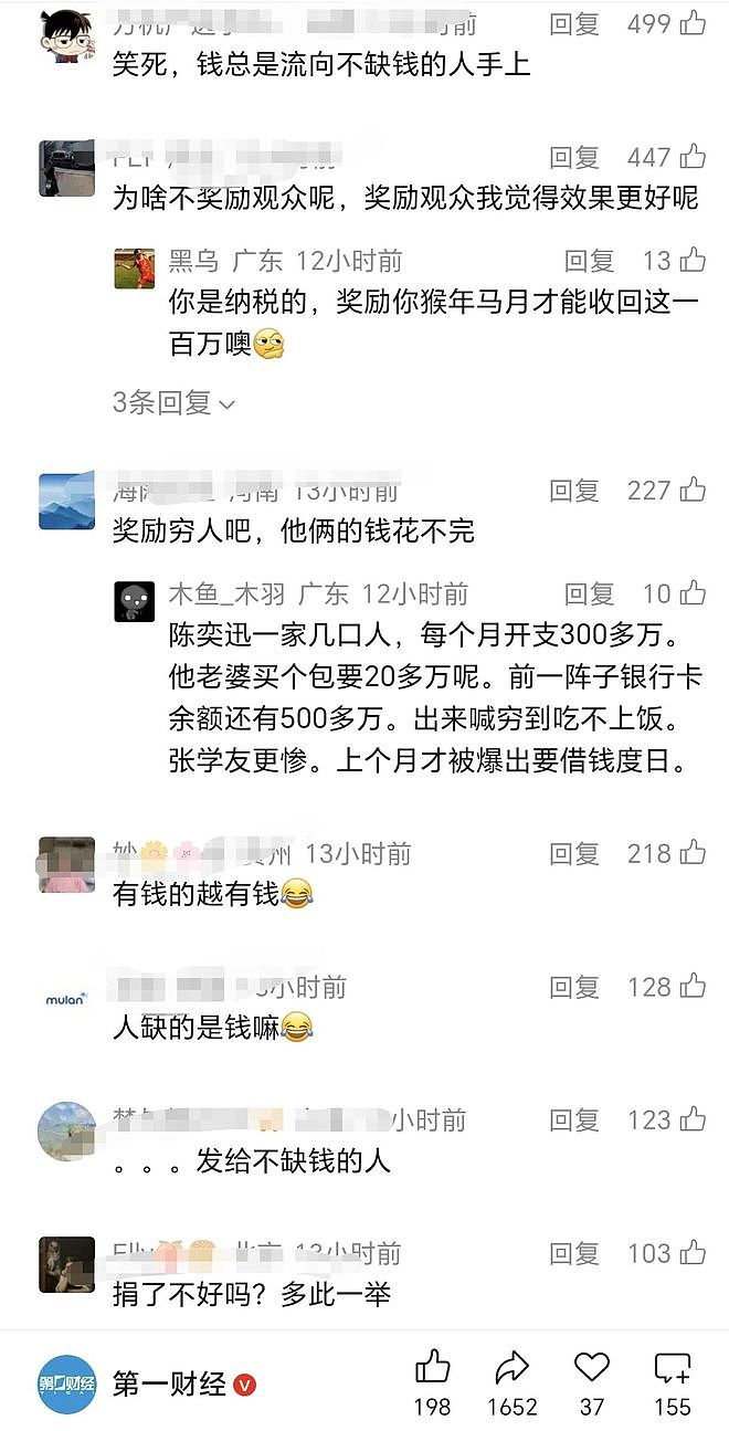 陈奕迅开演唱会被奖100万！评论区沦陷了！（组图） - 4