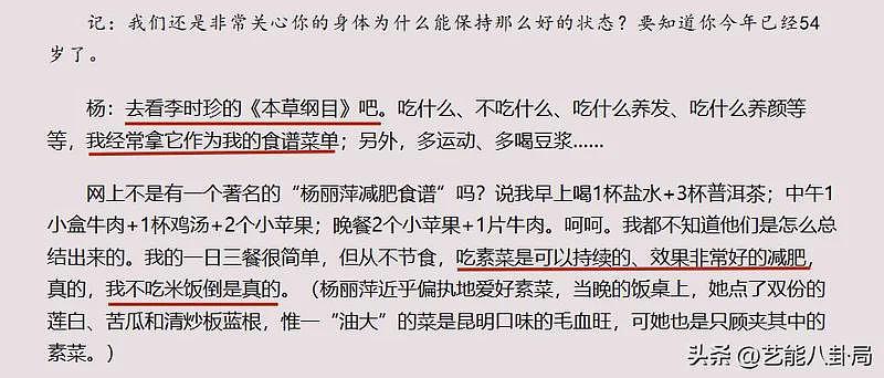 67岁杨丽萍自曝一天只吃一顿饭，从早到晚饿着跳舞（组图） - 11