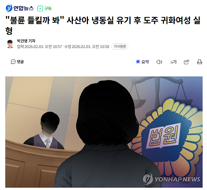 为掩盖婚外情,韩籍越裔女子将死胎藏于冰箱冷冻室…(图) - 1