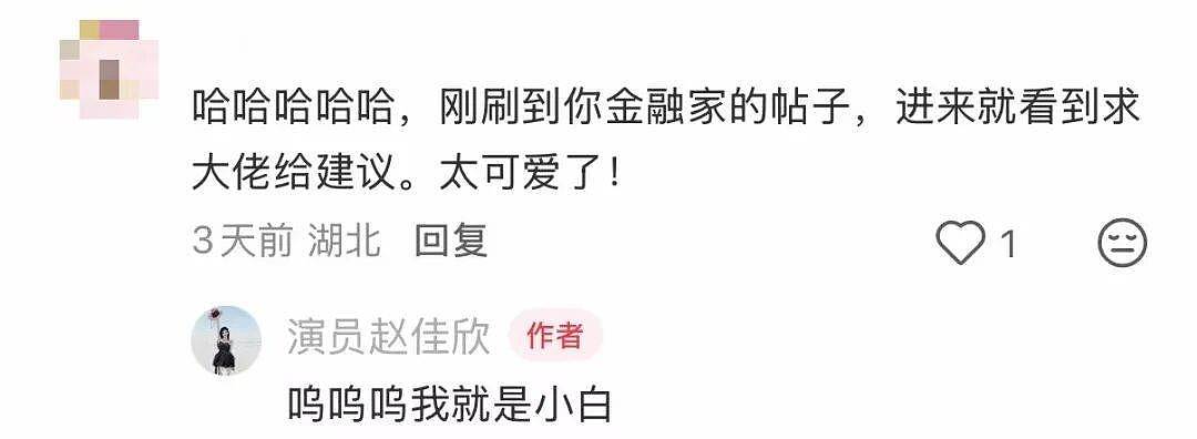 一个月赚5万又一天亏2万，24岁女演员晒基金收益（组图） - 4