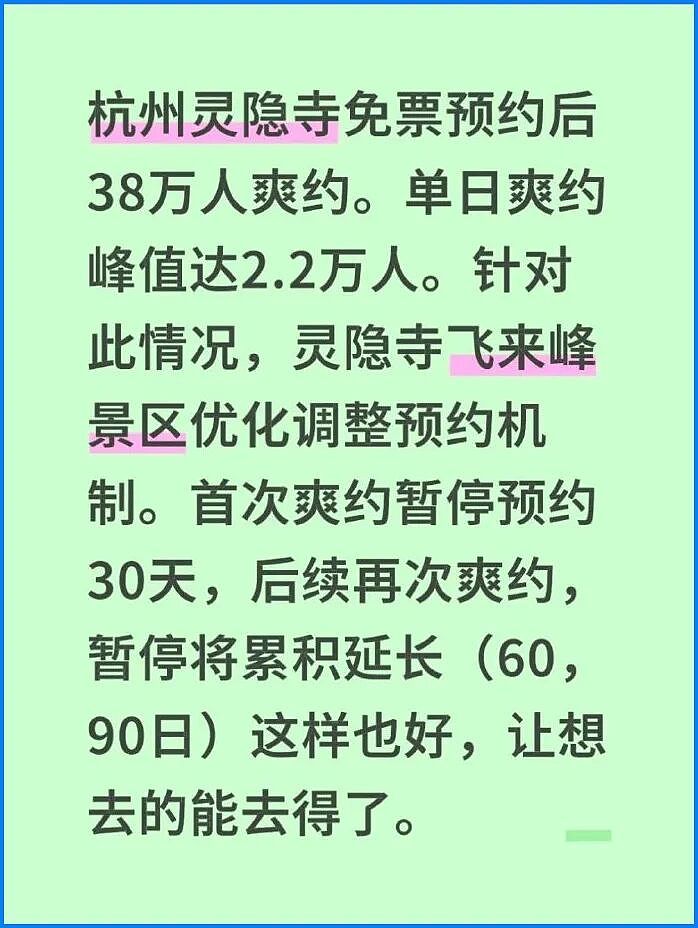 56天38万人“放鸽子”？灵隐寺被逼疯：对佛祖“已读不回”，直接拉黑30天！（组图） - 2