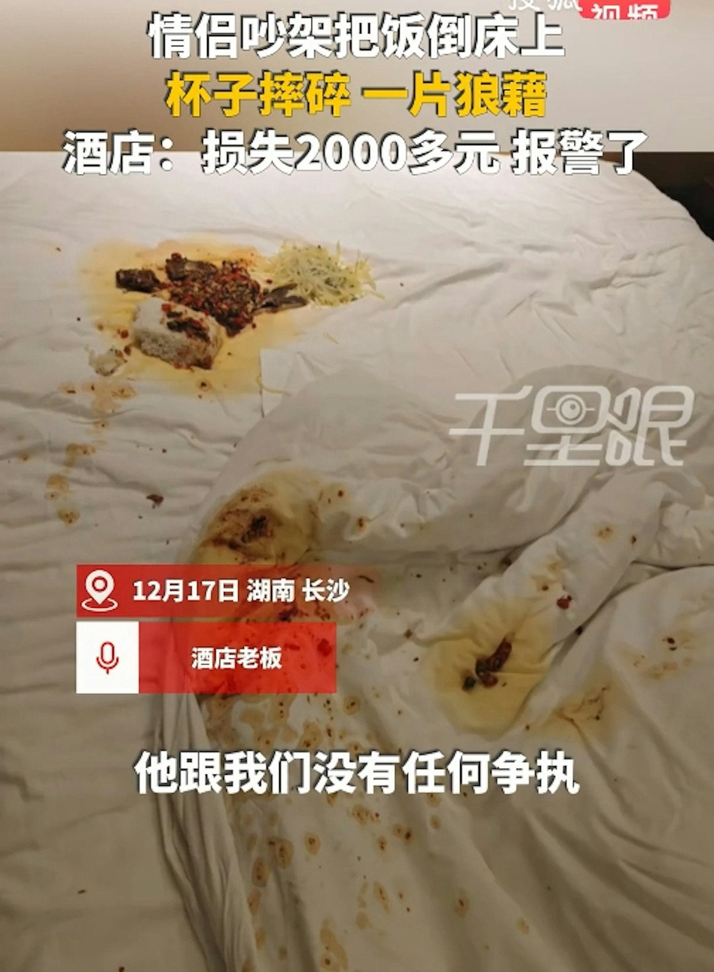 北海道民宿变垃圾岗，2中国女客拒付清洁费遭公审（组图） - 12