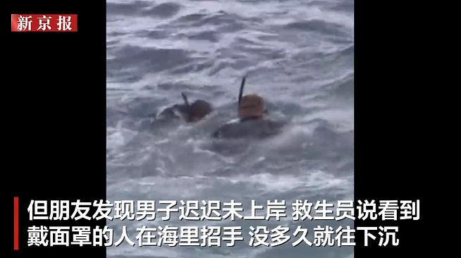 中国留学生悉尼下海试用潜水面罩时溺亡,最后影像曝光!救生员:看到在海里招手(组图) - 3