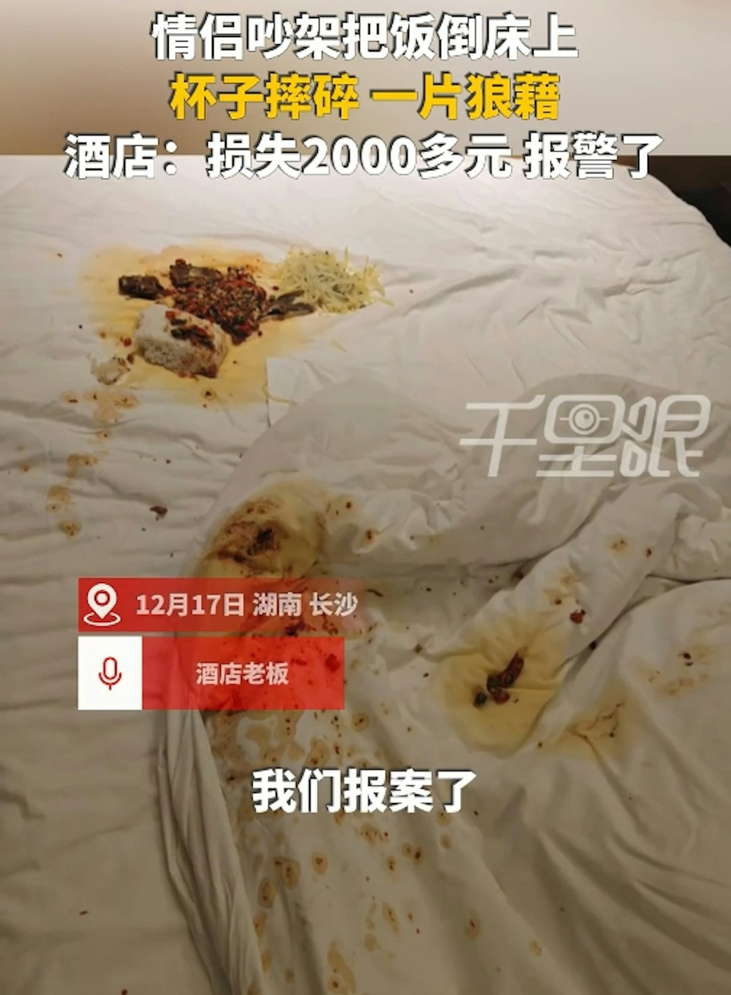 北海道民宿变垃圾岗，2中国女客拒付清洁费遭公审（组图） - 11