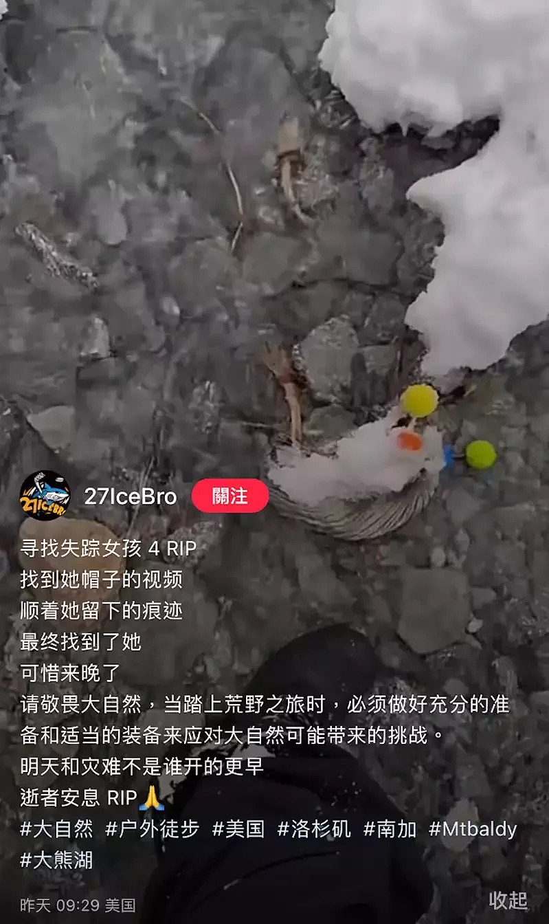 揪心！中国博士失踪超10天，风靡留学圈的运动有多危险？（组图） - 22